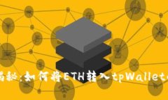 专家独家揭秘：如何将E