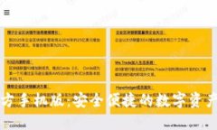 以太坊钱包官方手机版：