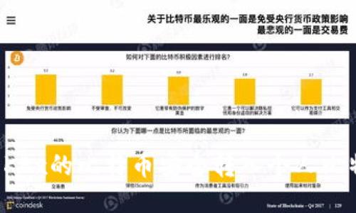 如何将OKEx的比特币安全转入个人比特币钱包